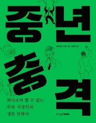 중년충격